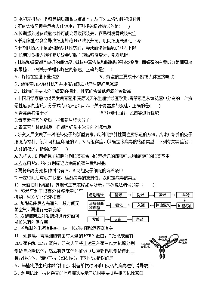 山东省济南市市中区山东省实验中学2023-2024学年高二下学期5月期中生物试题02