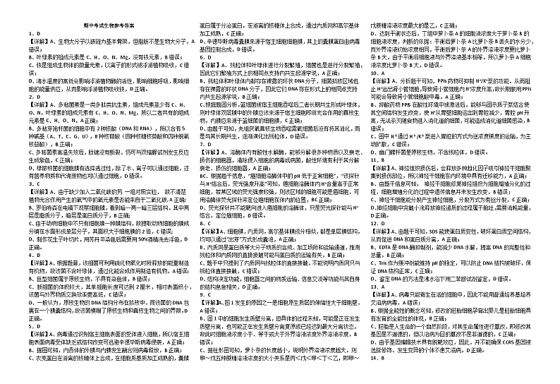 山东省济宁市实验中学2023-2024学年高二下学期期中考试生物试题+01