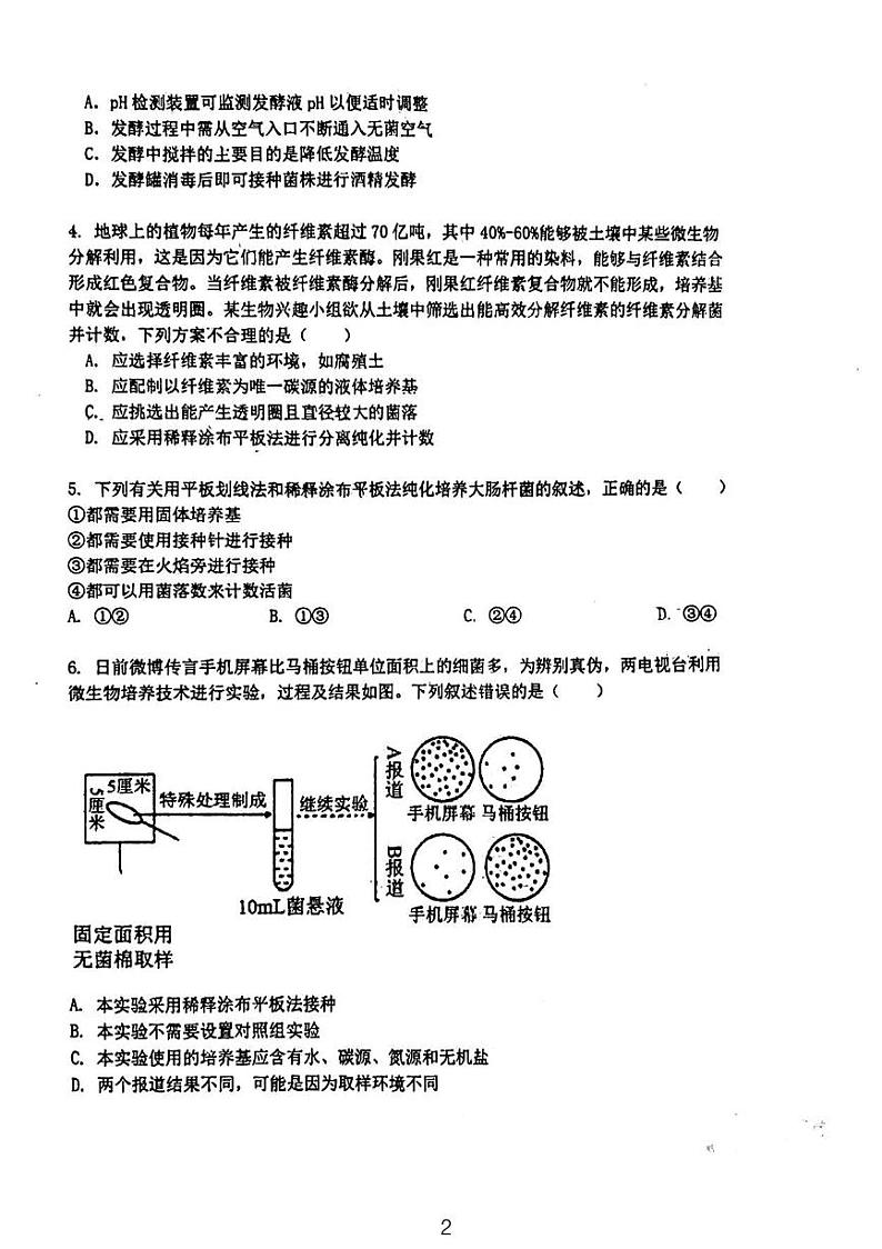 北京市西城区育才学校2023-2024学年高二下学期期中测试生物试卷02