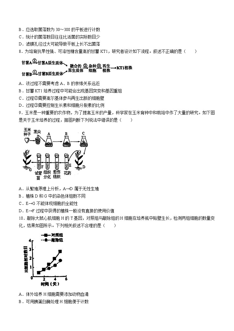 北京市西城区育才学校2023-2024学年高二下学期期中测试生物试卷(无答案)03