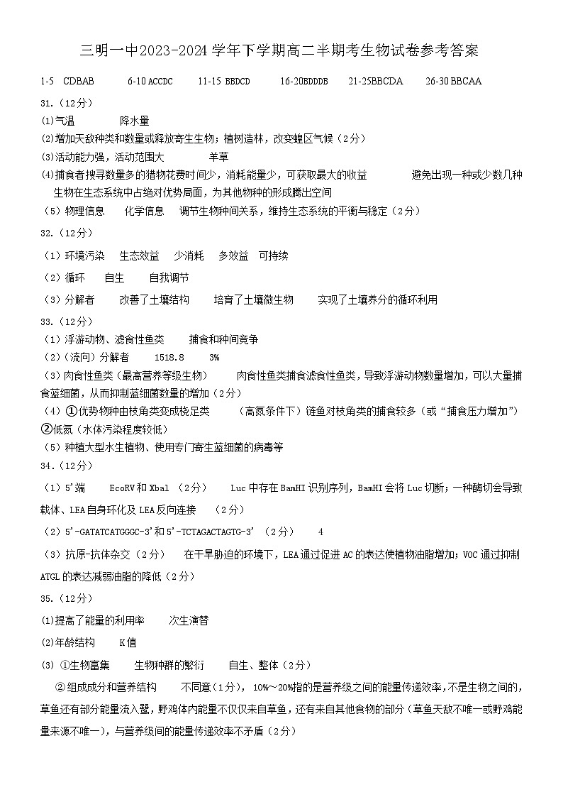 半期考答案第1页