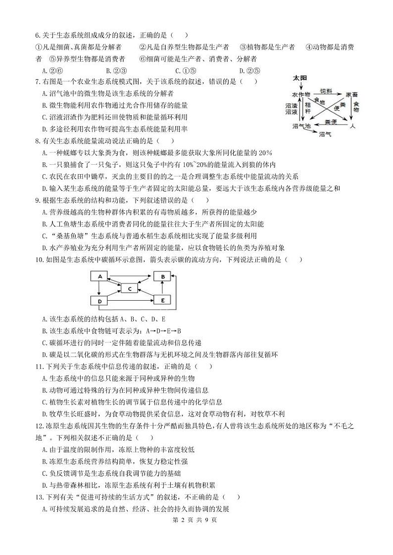 福建省三明市第一中学2023-2024学年高二下学期期中考试生物试题第2页