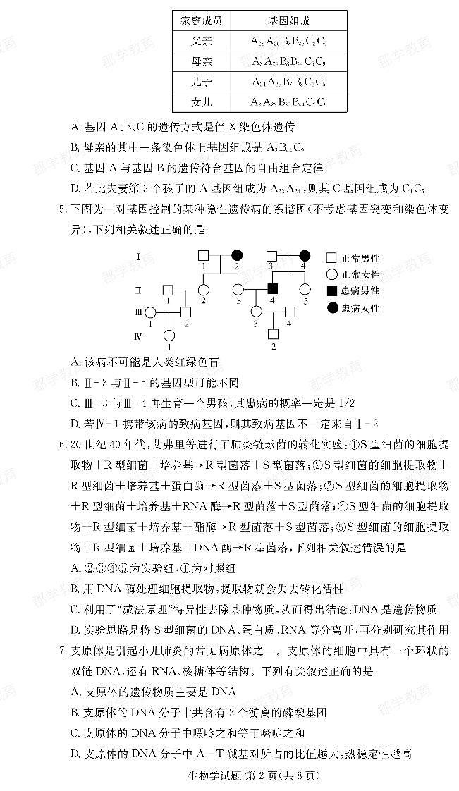 湖南省名校联考联合体2023-2024学年高一下学期期中考试生物试题第2页