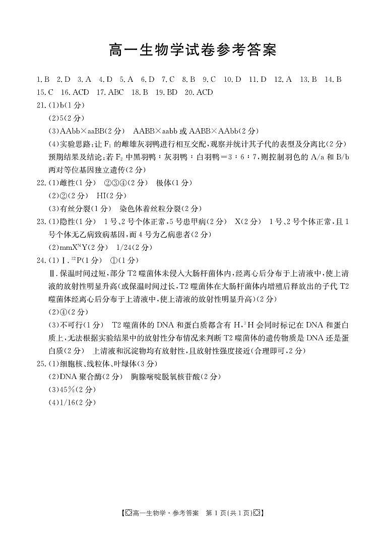 吉林省八校2023-2024学年高一下学期5月期中生物试题01