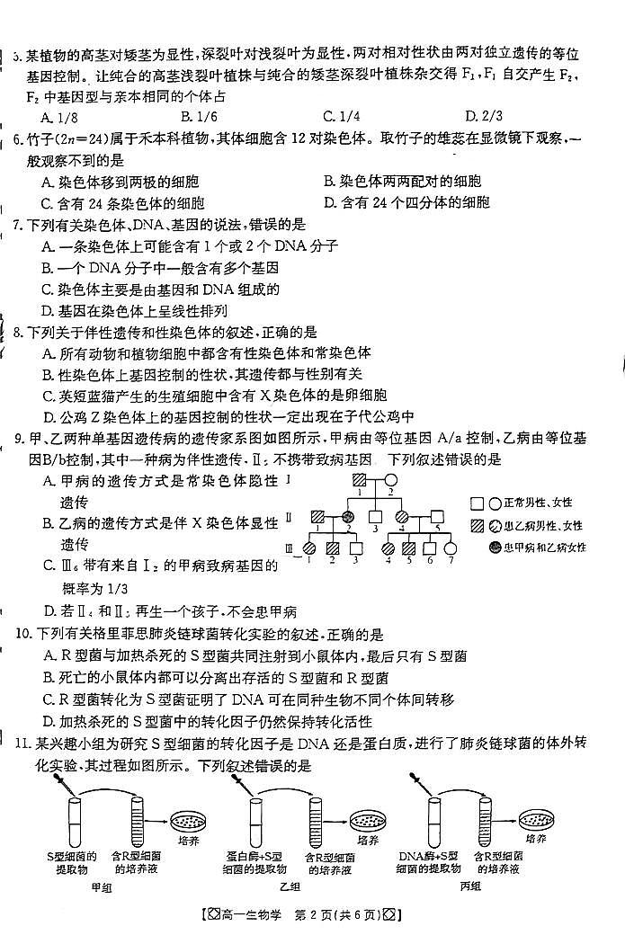 吉林省八校2023-2024学年高一下学期5月期中生物试题02