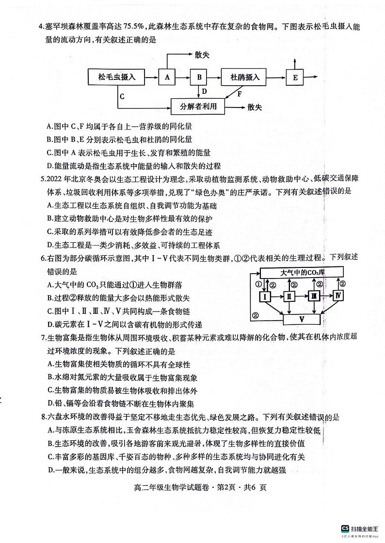 贵州省六盘水市2023-2024学年高二下学期5月期中生物试题02