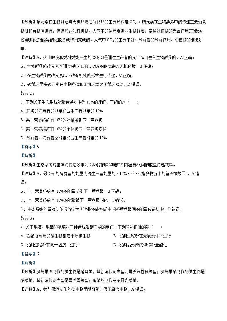 广东省深圳市宝安区富源学校2023-2024学年高二下学期4月期中生物试题（原卷版+解析版）02