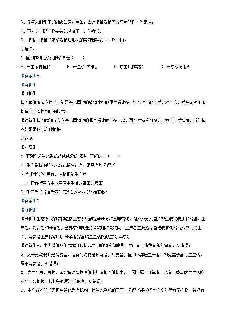 广东省深圳市宝安区富源学校2023-2024学年高二下学期4月期中生物试题（原卷版+解析版）03