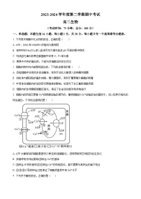 江苏省泰州市靖江市靖江高级中学2023-2024学年高二下学期4月期中生物试题（原卷版+解析版）