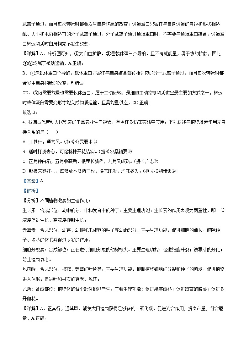 浙江省绍兴会稽联盟2023-2024学年高二下学期期中联考生物试题（原卷版+解析版）03