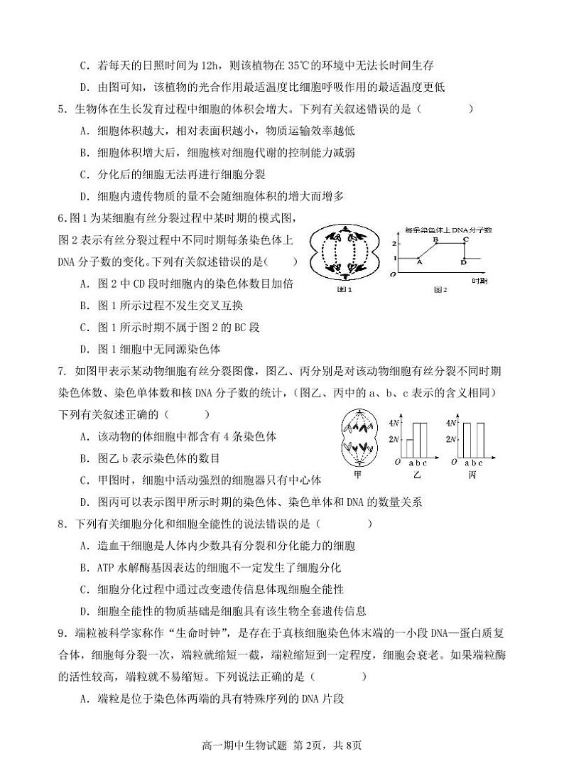 重庆市万州二中2023-2024学年高一下学期期中考试生物试题（Word版附答案）02