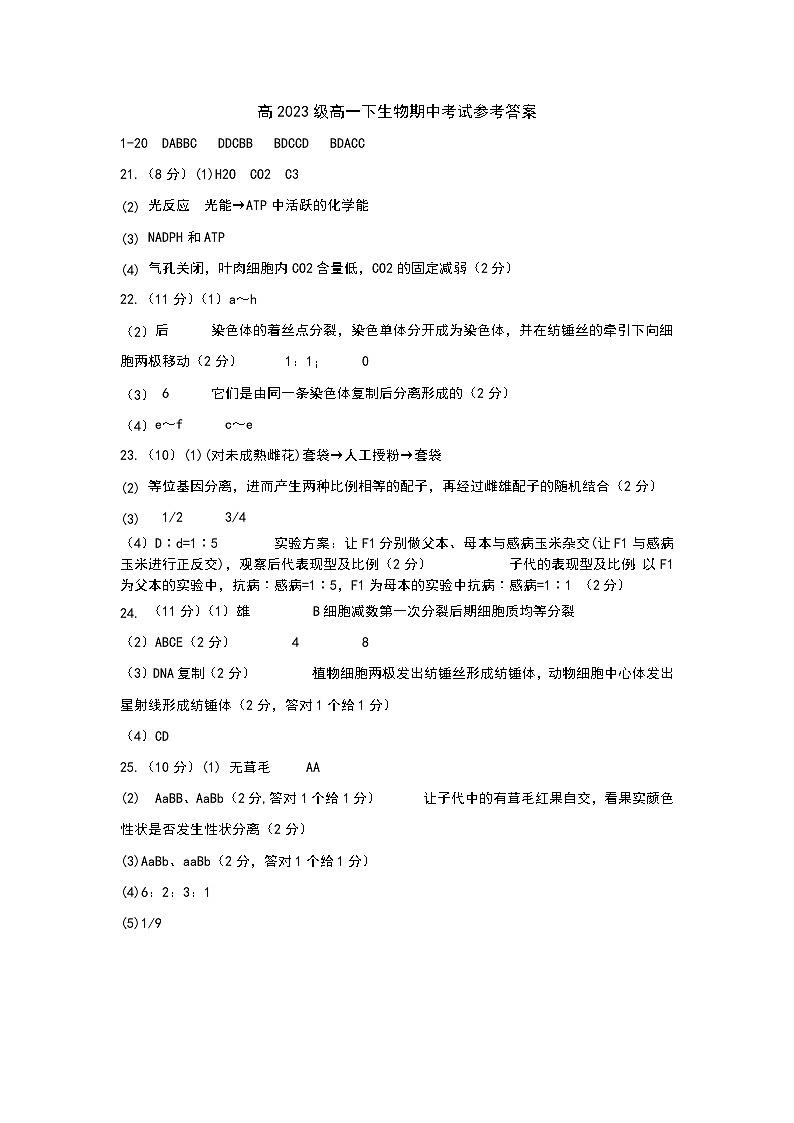 重庆市万州二中2023-2024学年高一下学期期中考试生物试题（Word版附答案）01
