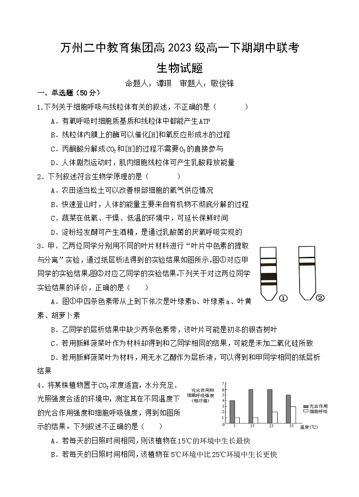 重庆市万州二中2023-2024学年高一下学期期中考试生物试题（Word版附答案）01