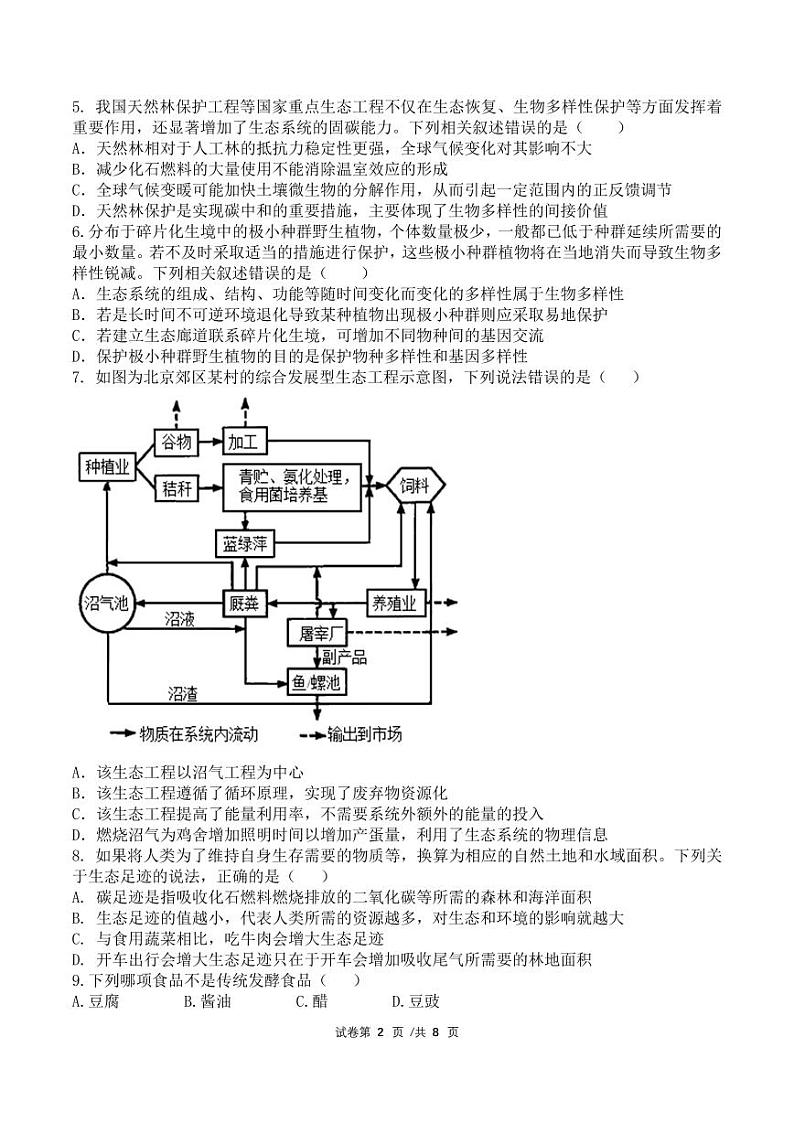 高二期中生物试题第2页