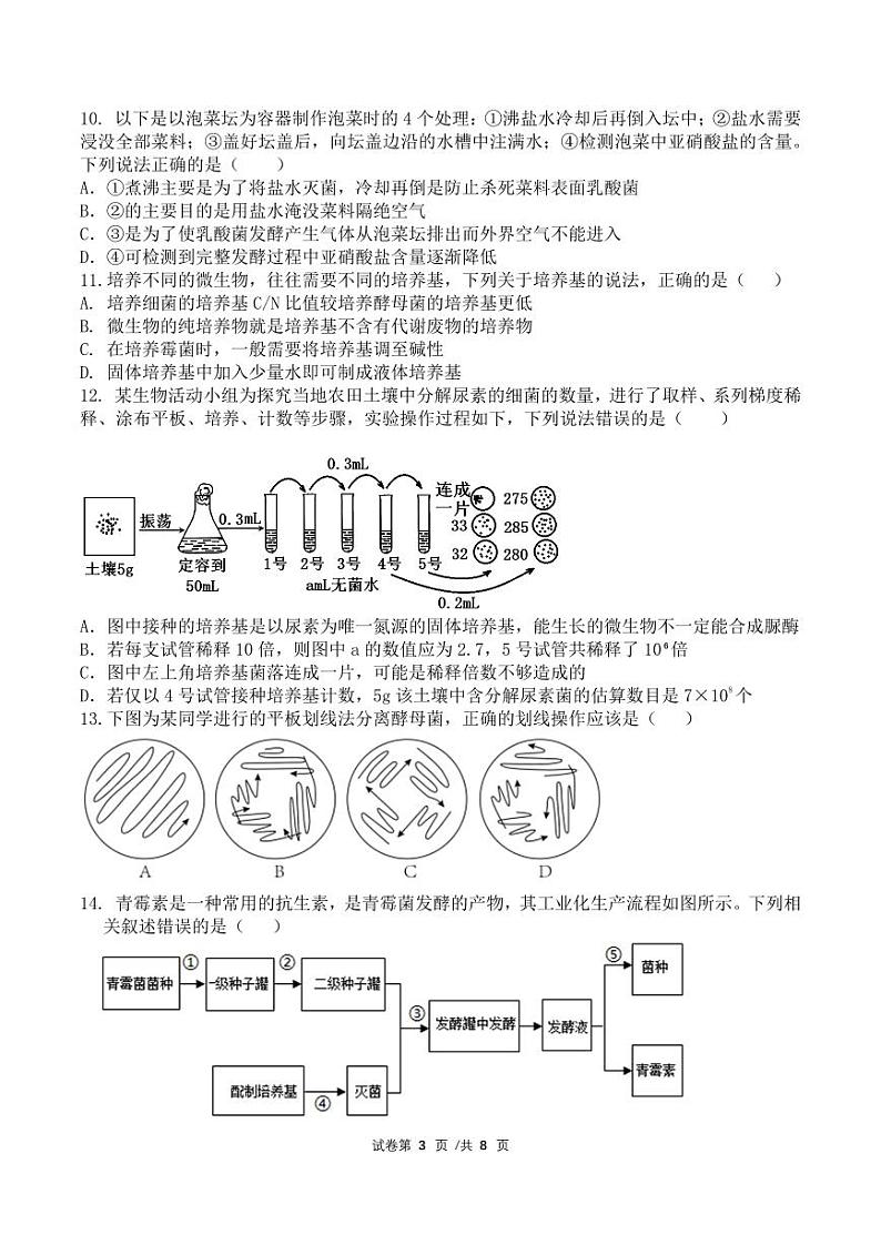 高二期中生物试题第3页