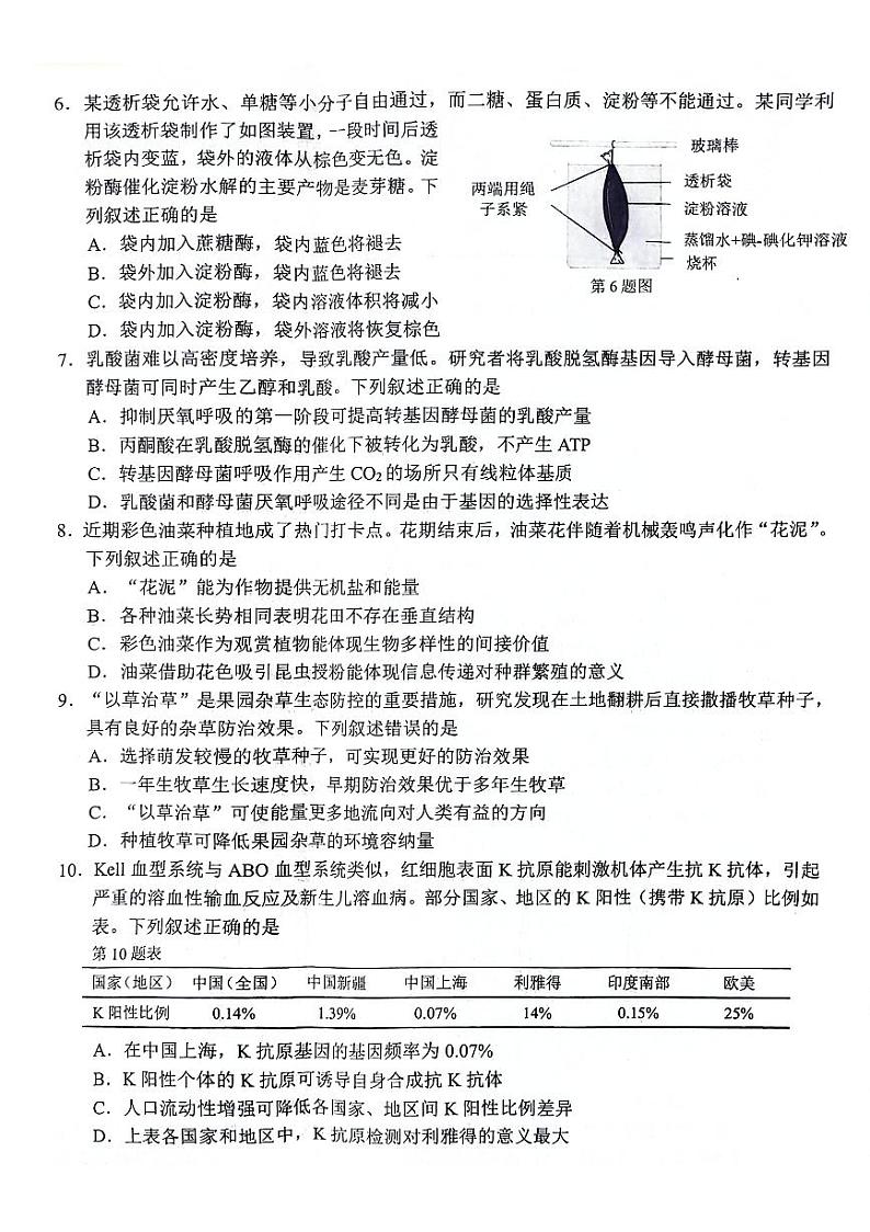 浙江省温州市2024届高三下学期三模生物试题（扫描版附答案）02