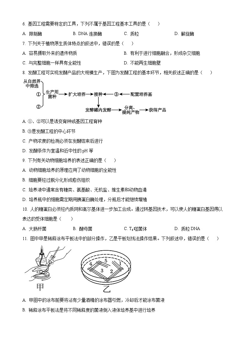 浙江省台州市十校联盟2023-2024学年高二下学期4月期中联考生物试题（Word版附解析）02