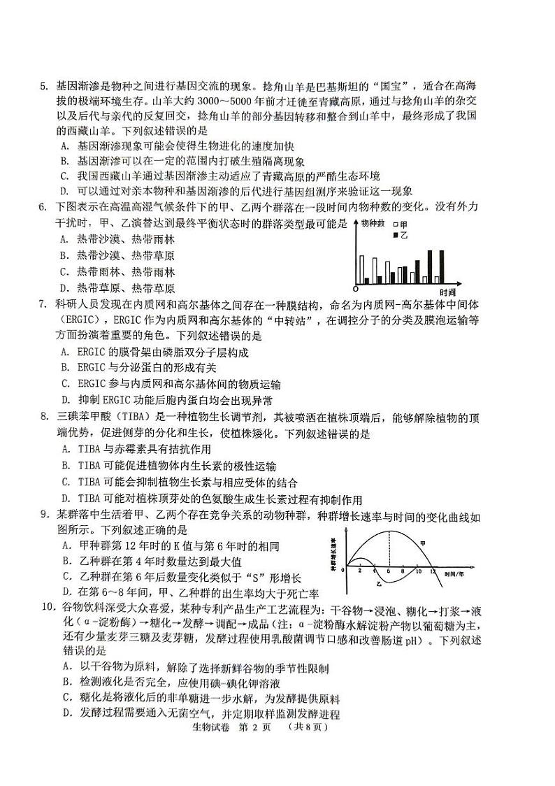 浙江省绍兴市嵊州市2024届高三下学期二模生物试题（扫描版附答案）02