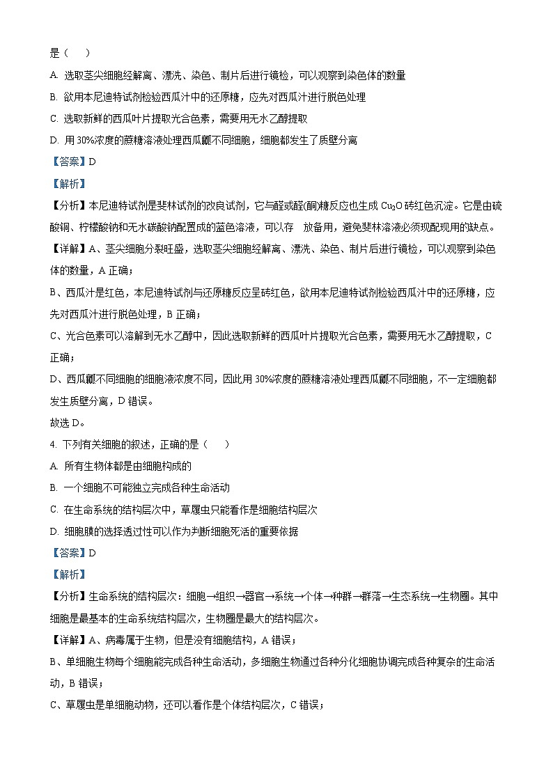 浙江省宁波市五校联盟2023-2024学年高一下学期4月期中联考生物试题（Word版附解析）02