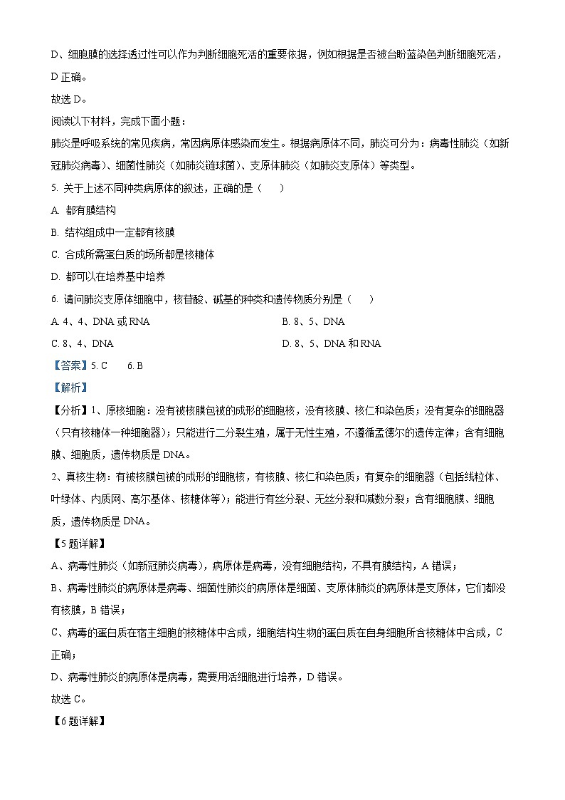 浙江省宁波市五校联盟2023-2024学年高一下学期4月期中联考生物试题（Word版附解析）03