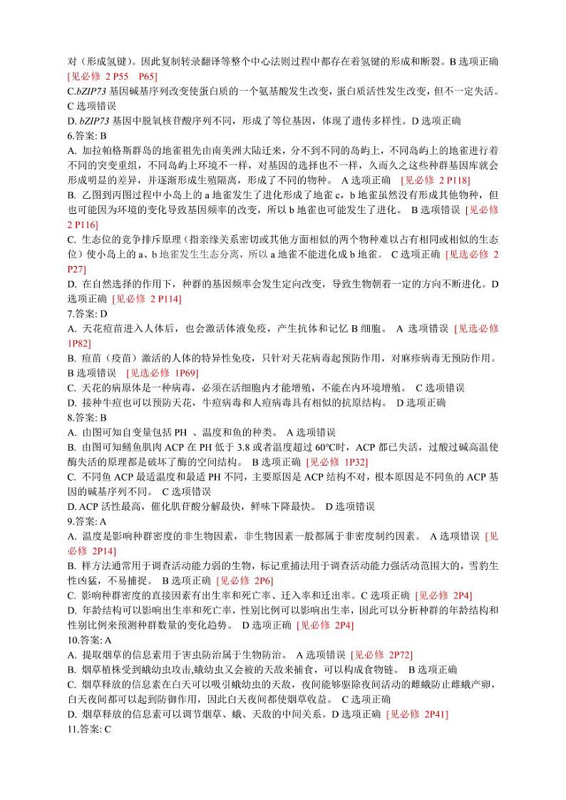 江西省赣州市2024届高三5月二模生物试题（Word版附答案）02