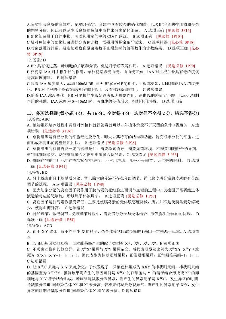 江西省赣州市2024届高三5月二模生物试题（Word版附答案）03