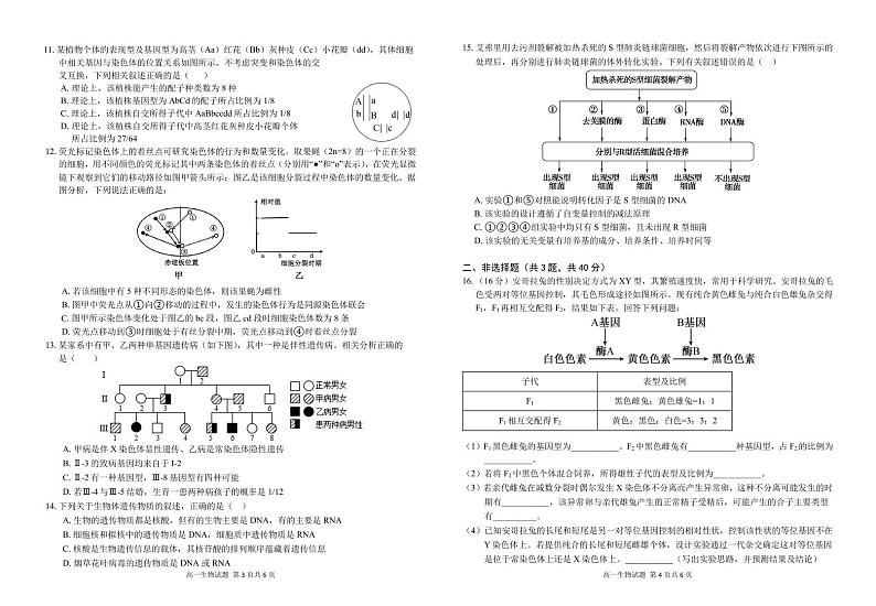 安徽师范大学附属中学2023-2024学年高一下学期4月期中考试生物试题（PDF版附答案）02