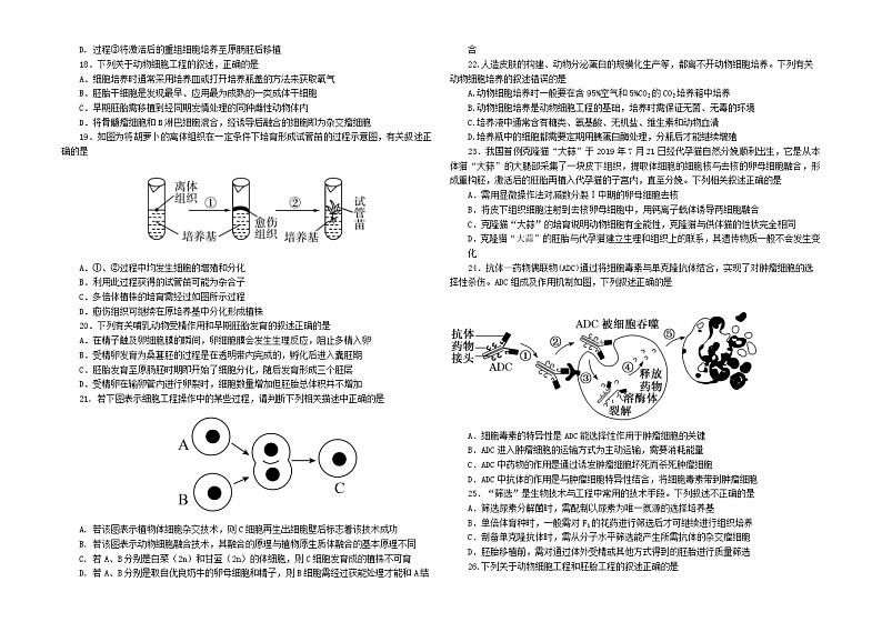 2024省大庆实验中学实验二部高二下学期期中考试生物含答案03