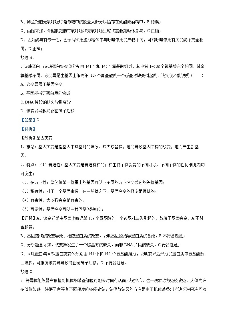 2024湖南省三湘名校教育联盟高二下学期4月期中联考生物试题含解析02