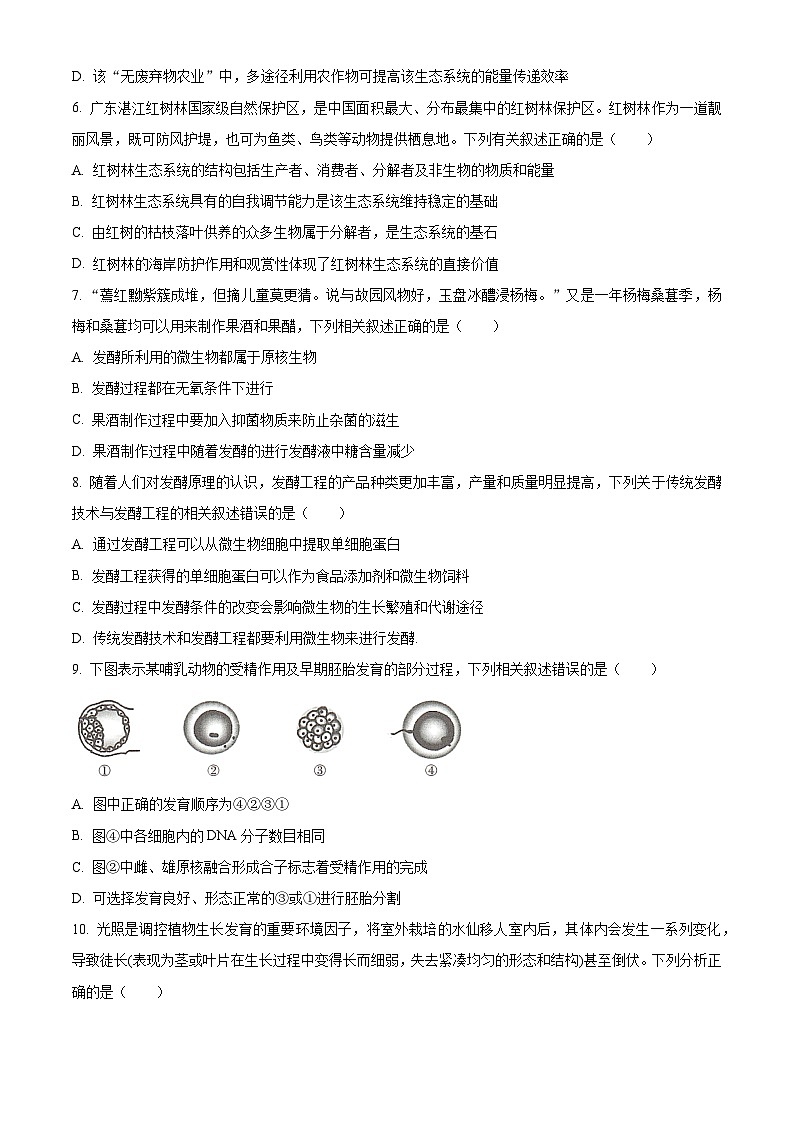 2024湖南省三湘名校教育联盟高二下学期4月期中联考生物试题含解析03