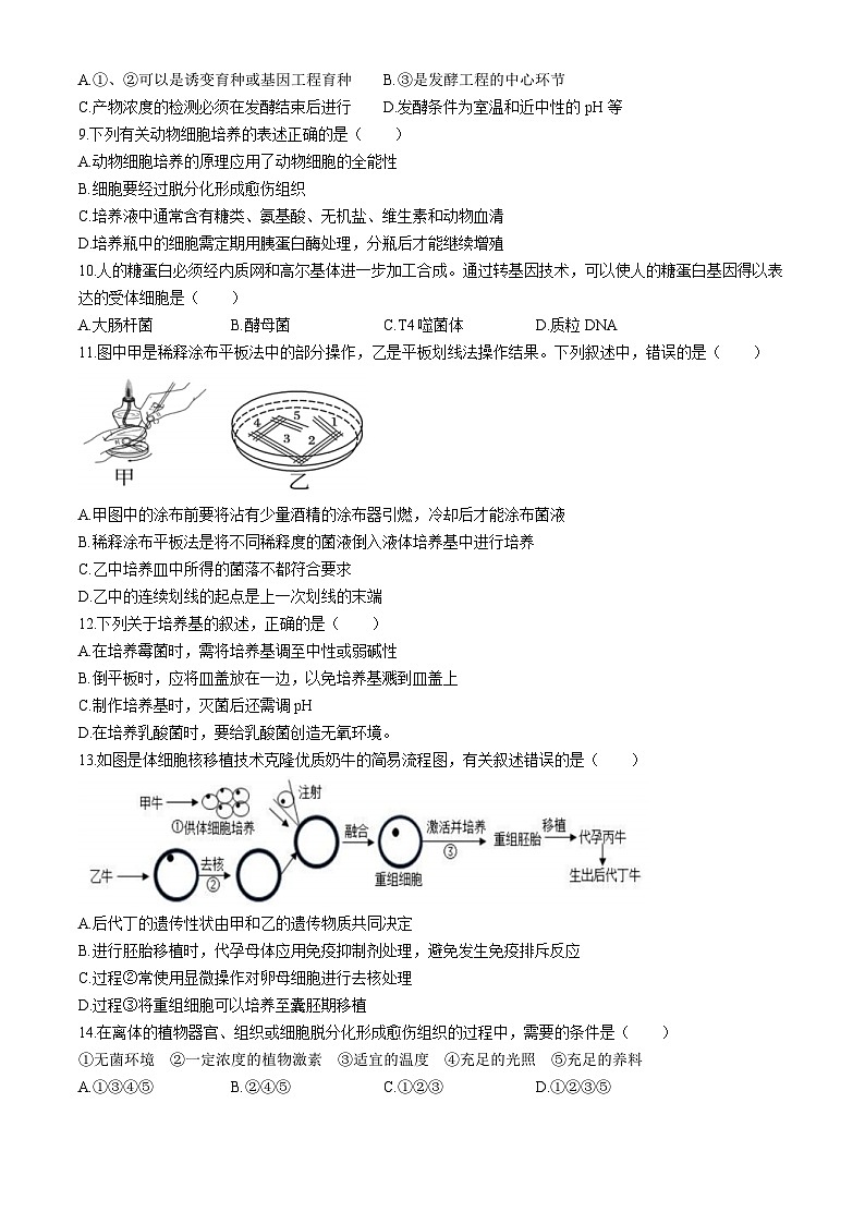 2024台州十校联盟高二下学期4月期中考试生物含答案02