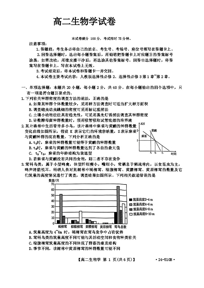 内蒙古自治区赤峰市松山区赤峰新城红旗中学2023-2024学年高二下学期5月期中生物试题01
