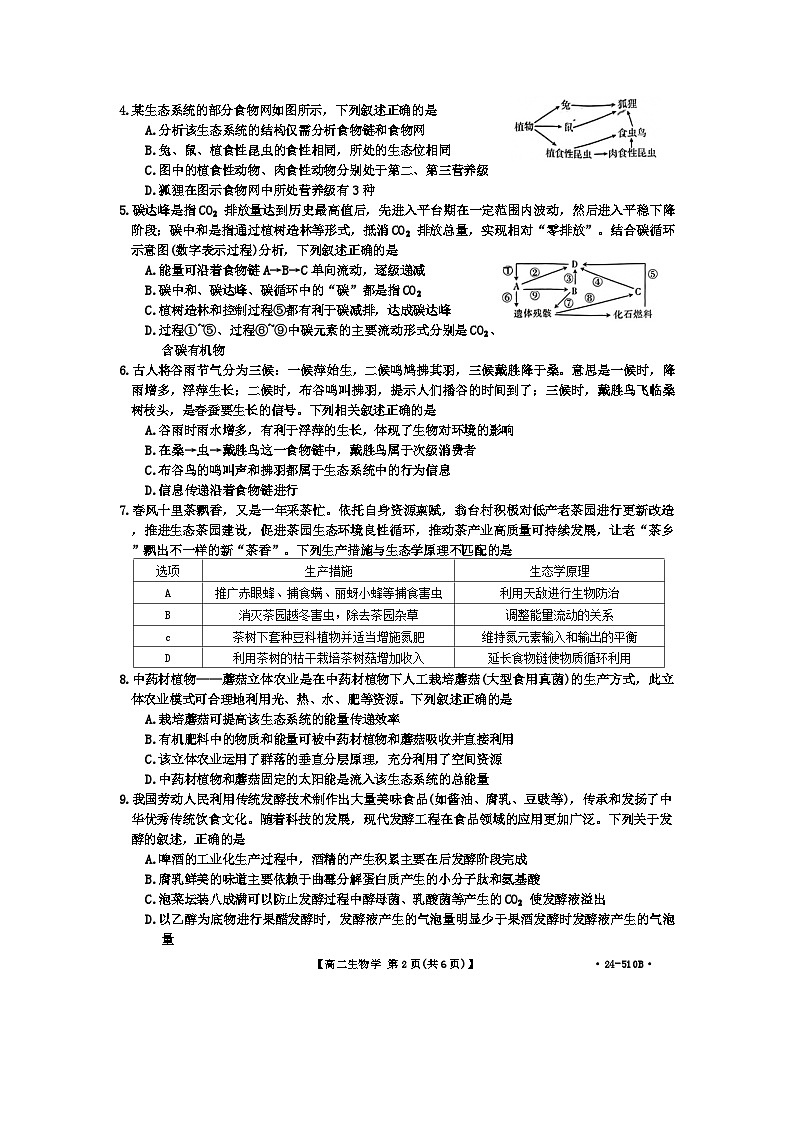 内蒙古自治区赤峰市松山区赤峰新城红旗中学2023-2024学年高二下学期5月期中生物试题02