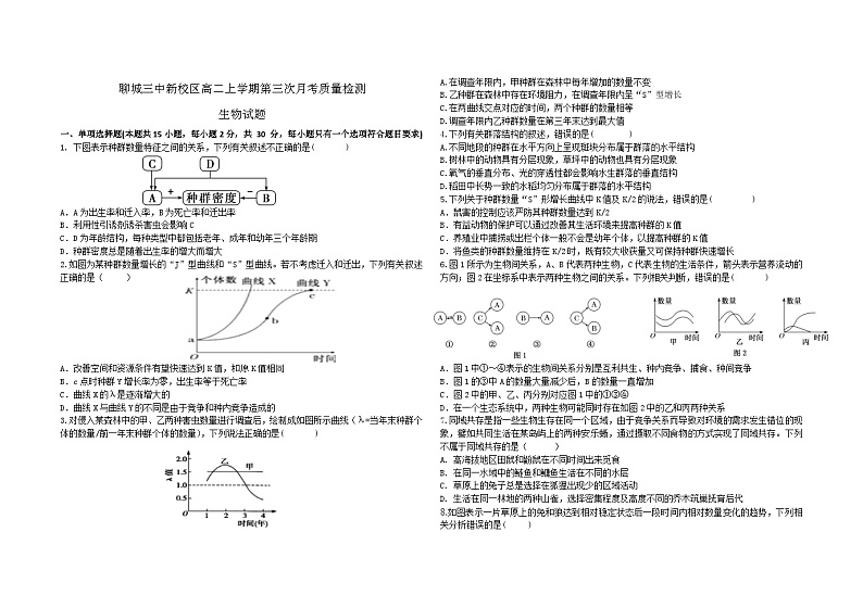 高二上学期第三次月考质量检测第1页