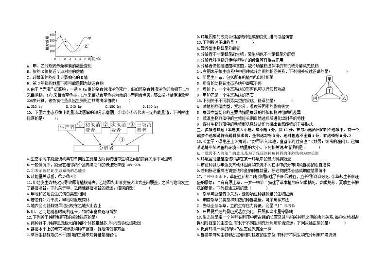 高二上学期第三次月考质量检测第2页