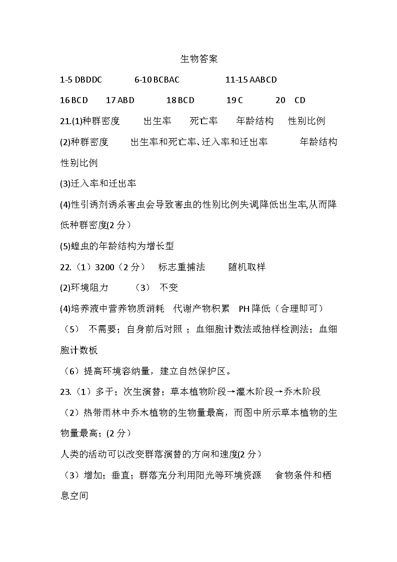 高二上学期第三次月考质量检测答案第1页