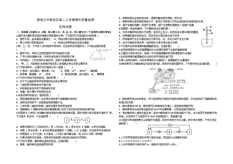 山东省聊城市东昌府区第三中学新校区2023-2024学年高二上学期期中考试生物试题01