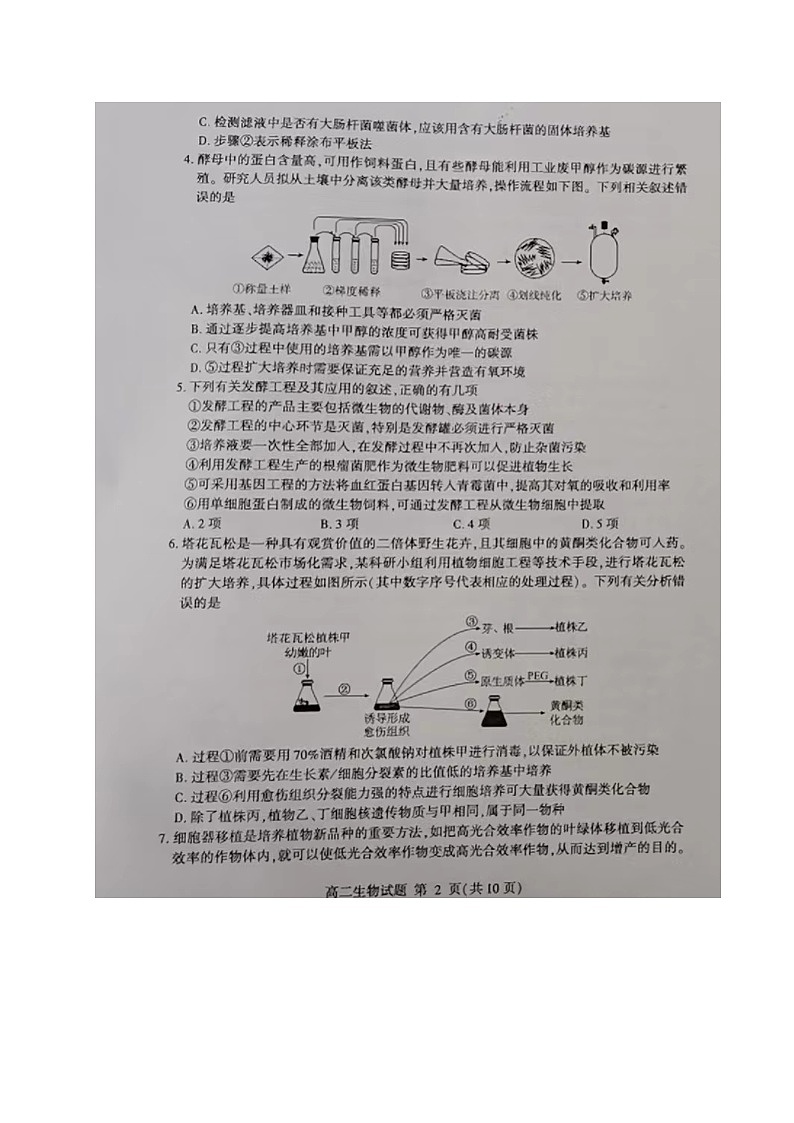 山东省临沂市沂水县2023-2024学年高二下学期期中考试生物试题02