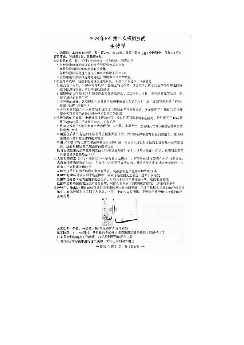 2024届江西省南昌高三二模测试生物试题及答案01