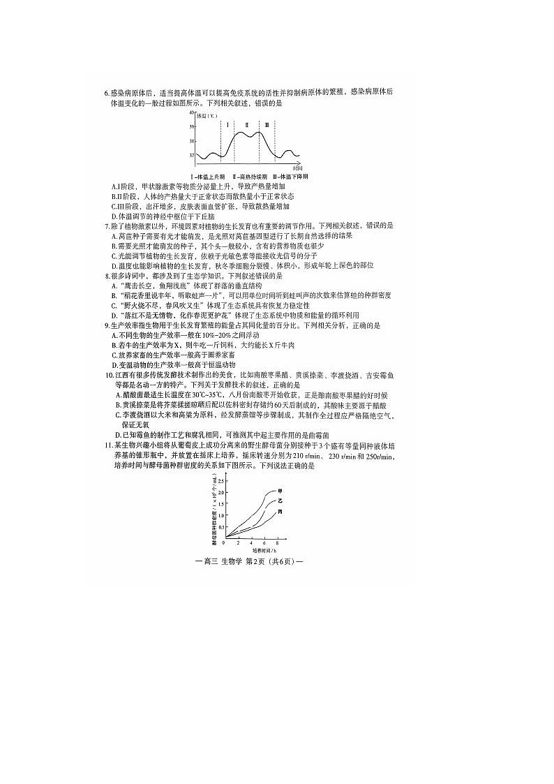 2024届江西省南昌高三二模测试生物试题及答案02
