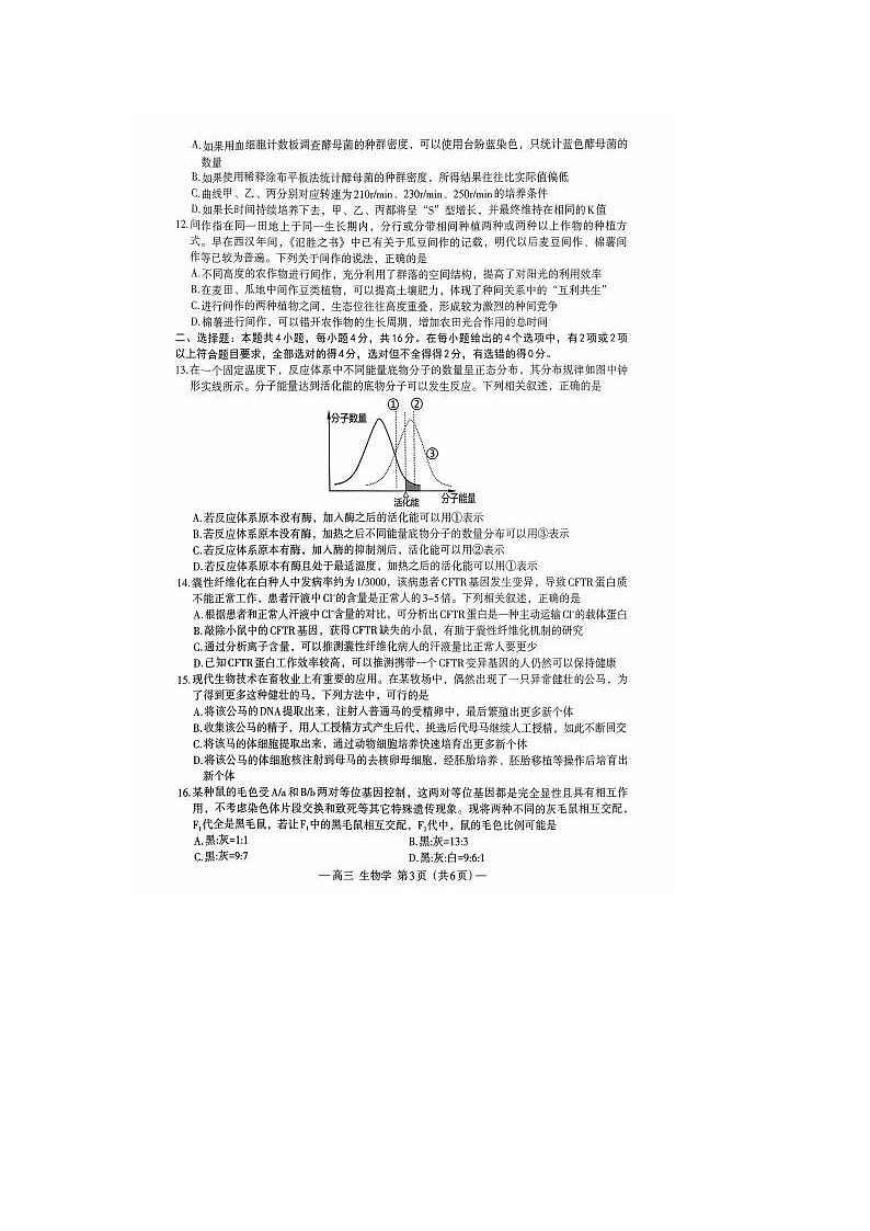 2024届江西省南昌高三二模测试生物试题及答案03