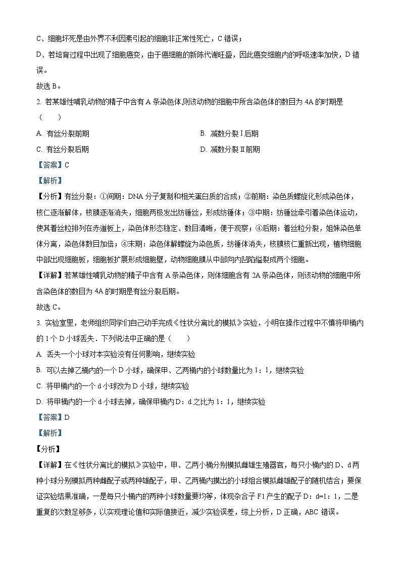 海南省文昌中学2023-2024学年高一下学期期中段考生物试题（原卷版+解析版）02
