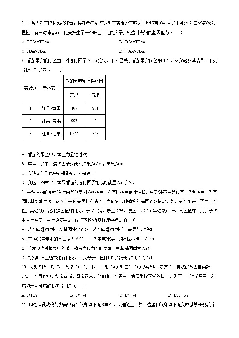 湖北省武汉市洪山区武汉西藏中学2023-2024学年高一下学期5月期中生物试题（原卷版+解析版）02