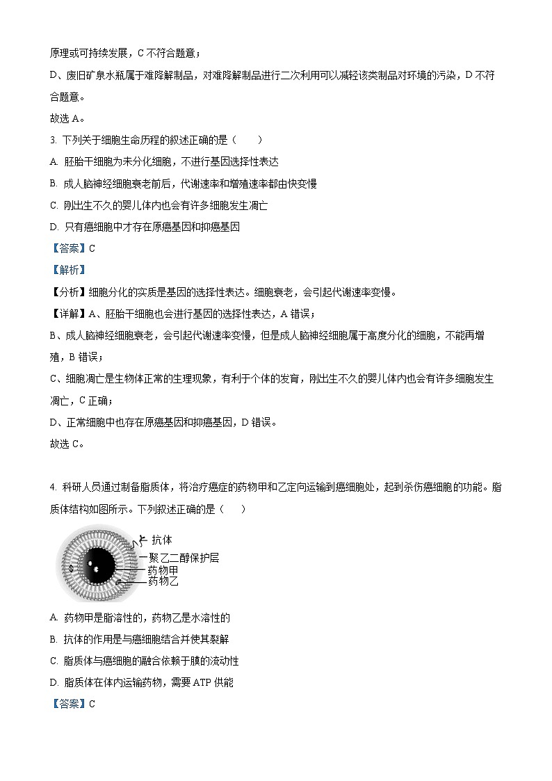 浙江省宁波市北仑中学2023-2024学年高二下学期期中考试生物试题（原卷版+解析版）02