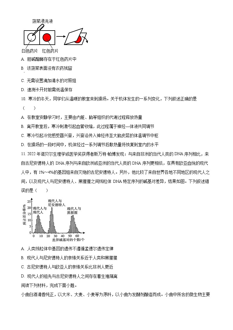 浙江省宁波市北仑中学2023-2024学年高二下学期期中考试生物试题（原卷版+解析版）03