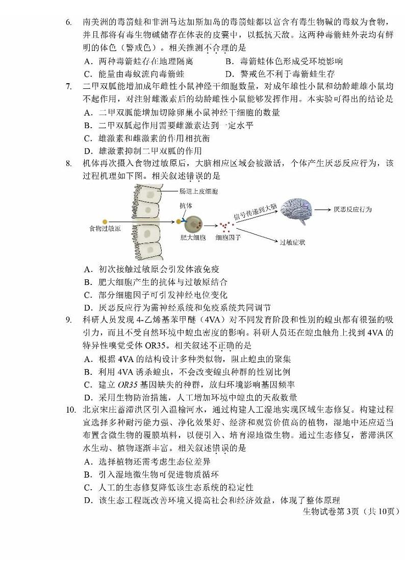 2024北京昌平高三二模生物试题及答案第3页