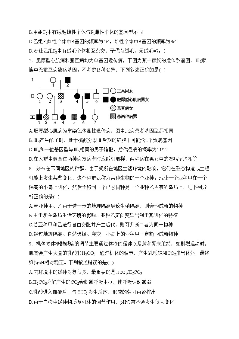 河北省衡水市枣强董子学校、昌黎第一中学2024届高三下学期4月质量检测生物试卷(含答案)第3页