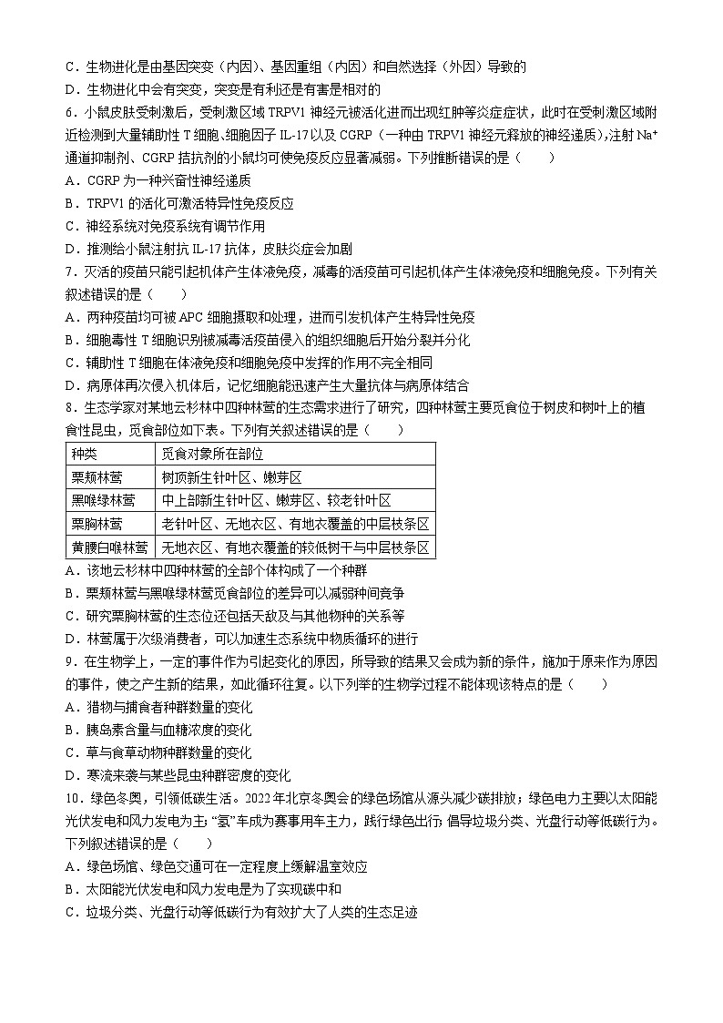 广西2024届高三下学期新教材新高考桂柳信息冲刺金卷（四）生物Word版含解析第2页