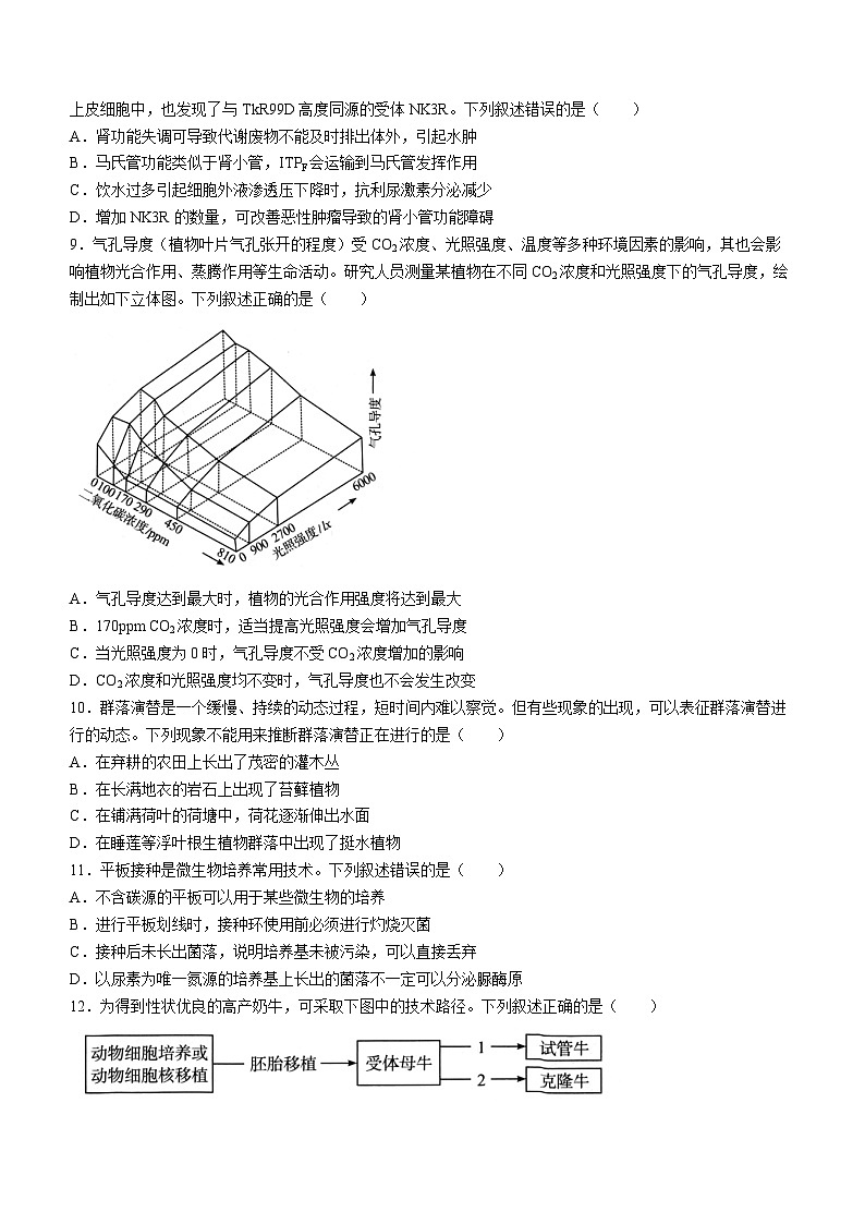 湖北省武汉市2024届高中毕业生四月调研考试生物试卷Word版含答案第3页