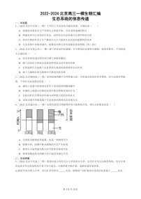 2022-2024北京高三一模试题生物分类汇编：生态系统的信息传递